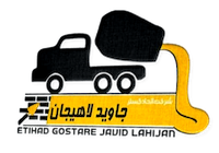 گروه سیمان جاوید لاهیجان 